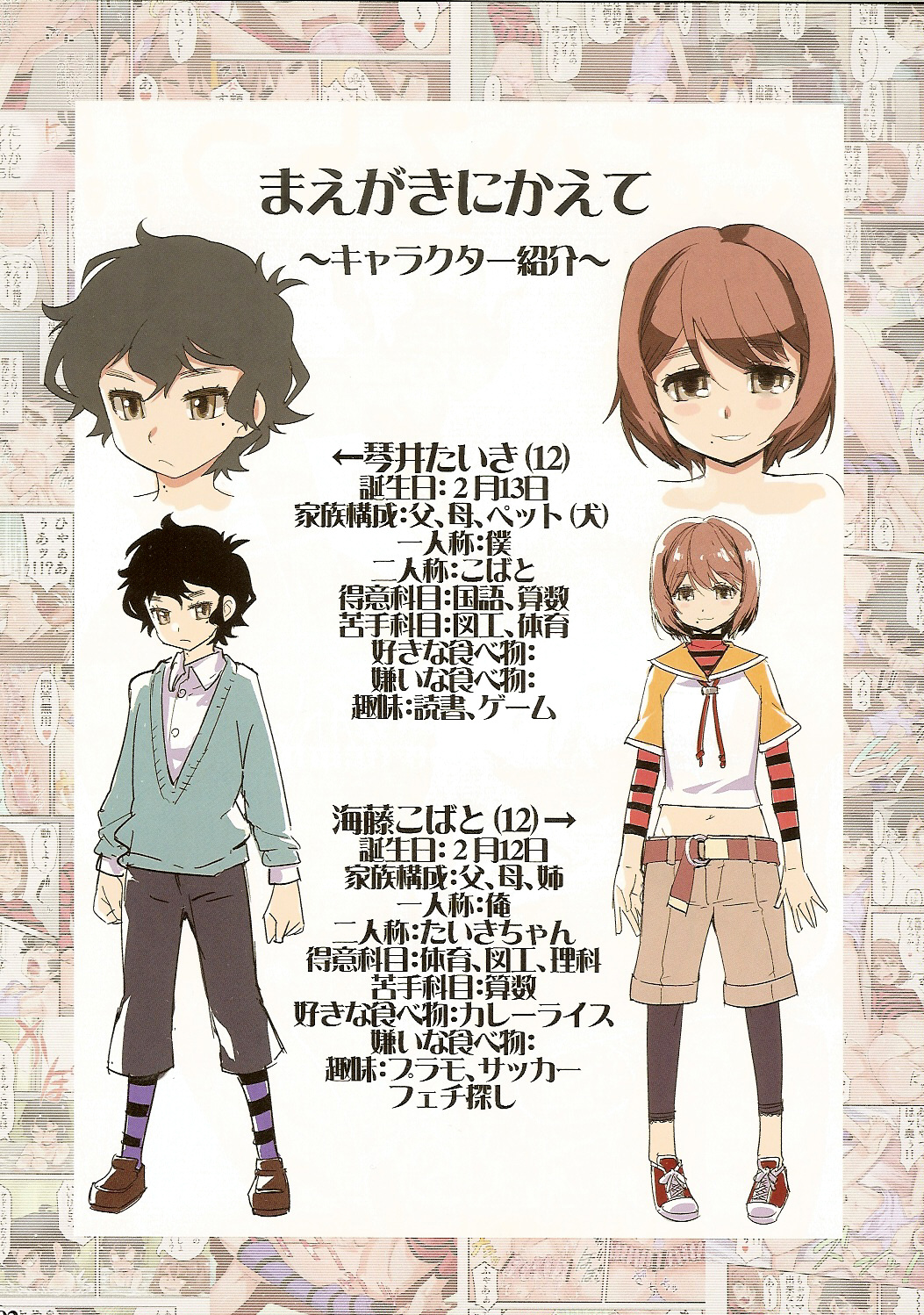 Tama Fechi!! page 2 full