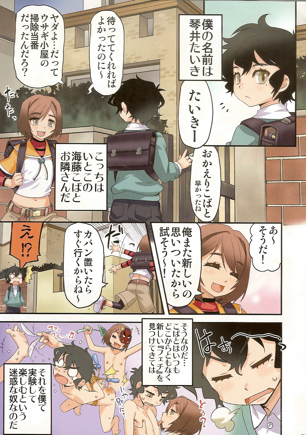 Tama Fechi!! page 3 full