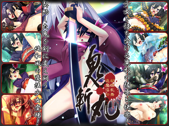 Onigiri Maru ~ Kochou Ranbu Taima Inden ~ page 1 full
