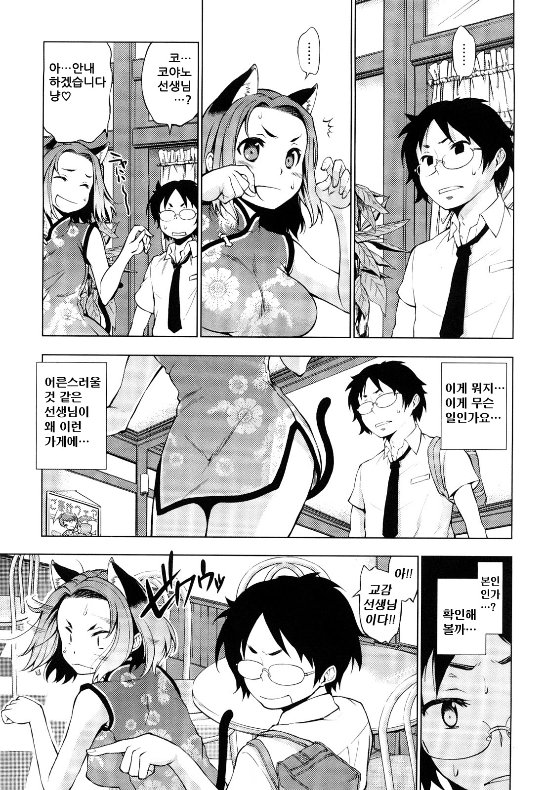 Hatsujyo Onnanoko page 7 full