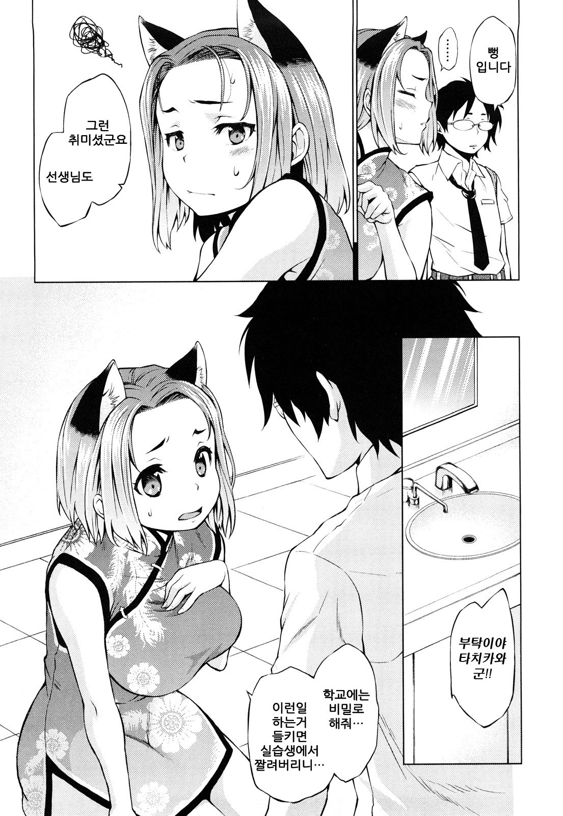 Hatsujyo Onnanoko page 8 full