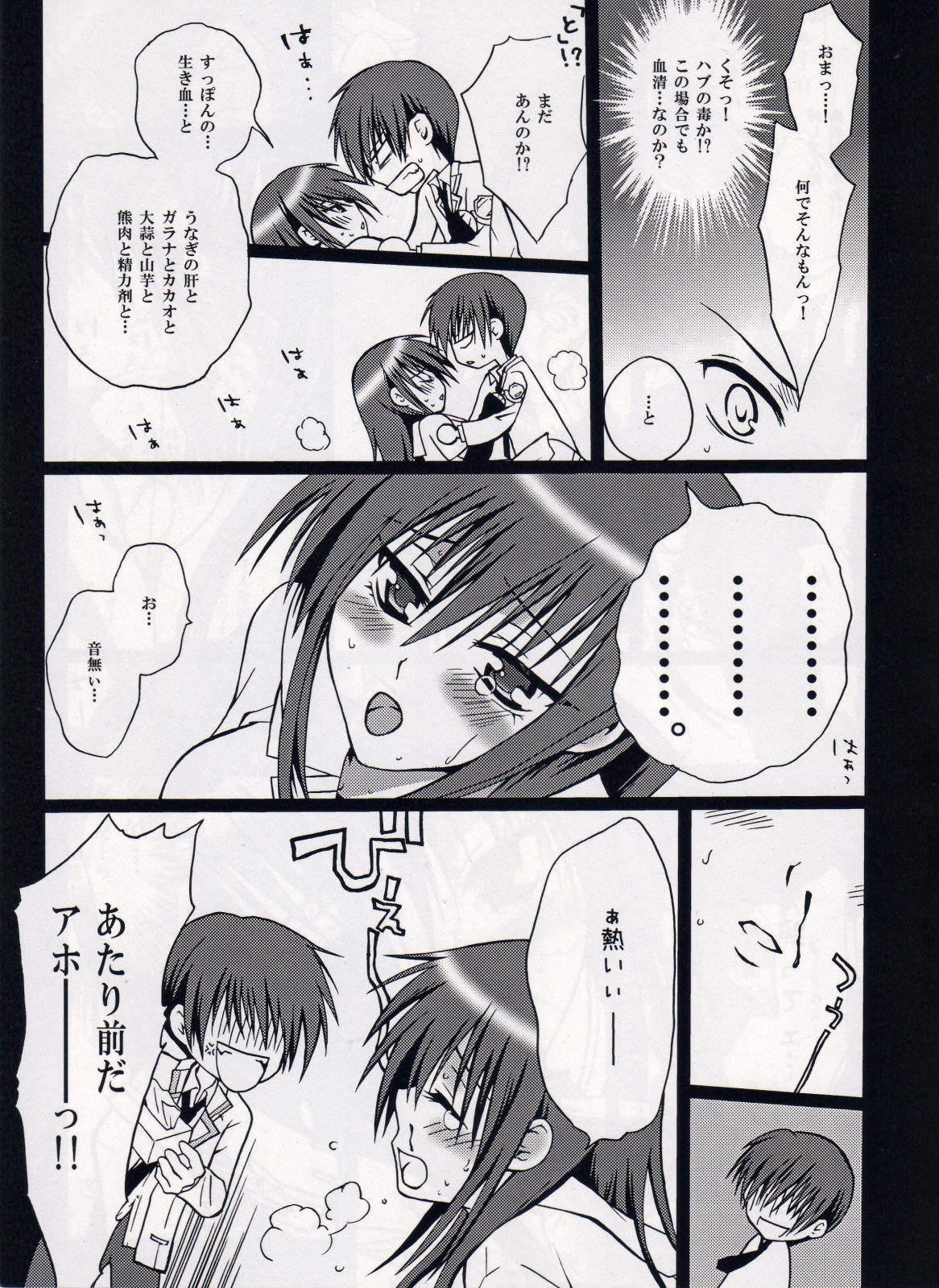 Shiina ga Haika ni natta you desu page 5 full