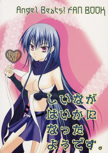 Shiina ga Haika ni natta you desu cover