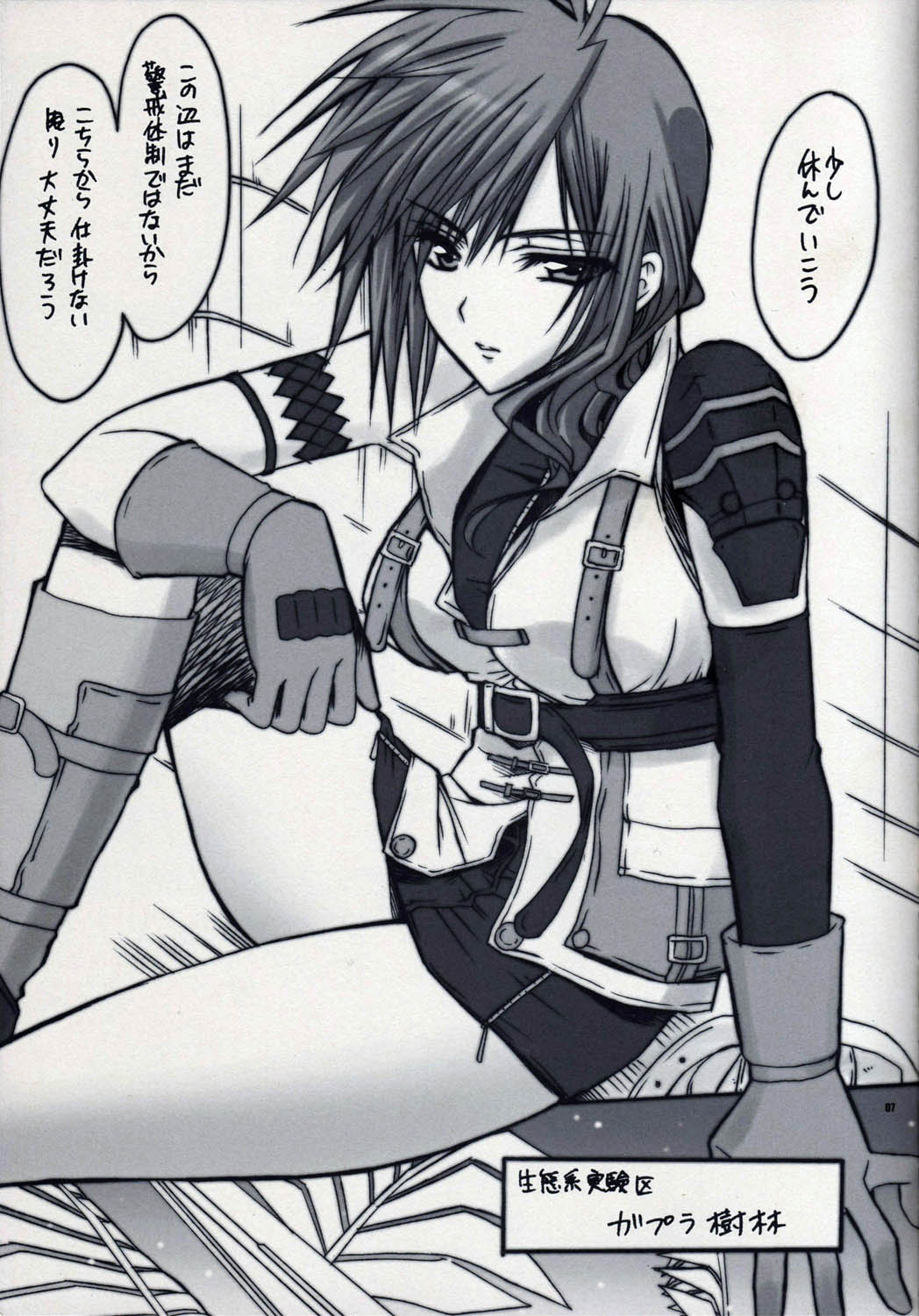 Light-san no Oyashoku page 7 full