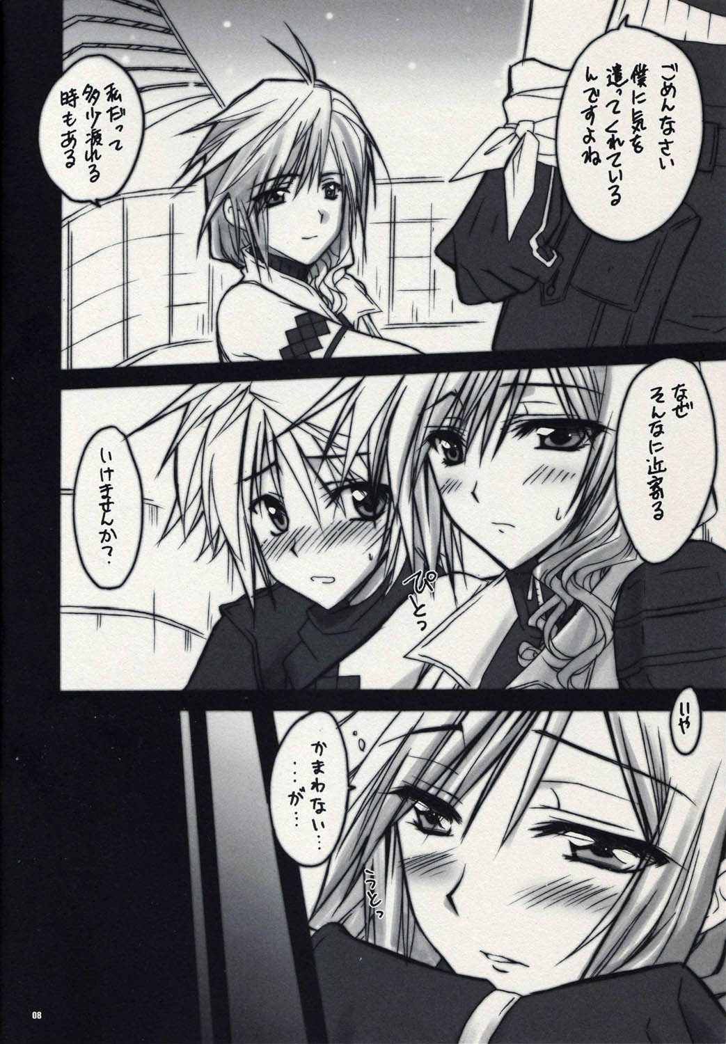 Light-san no Oyashoku page 8 full
