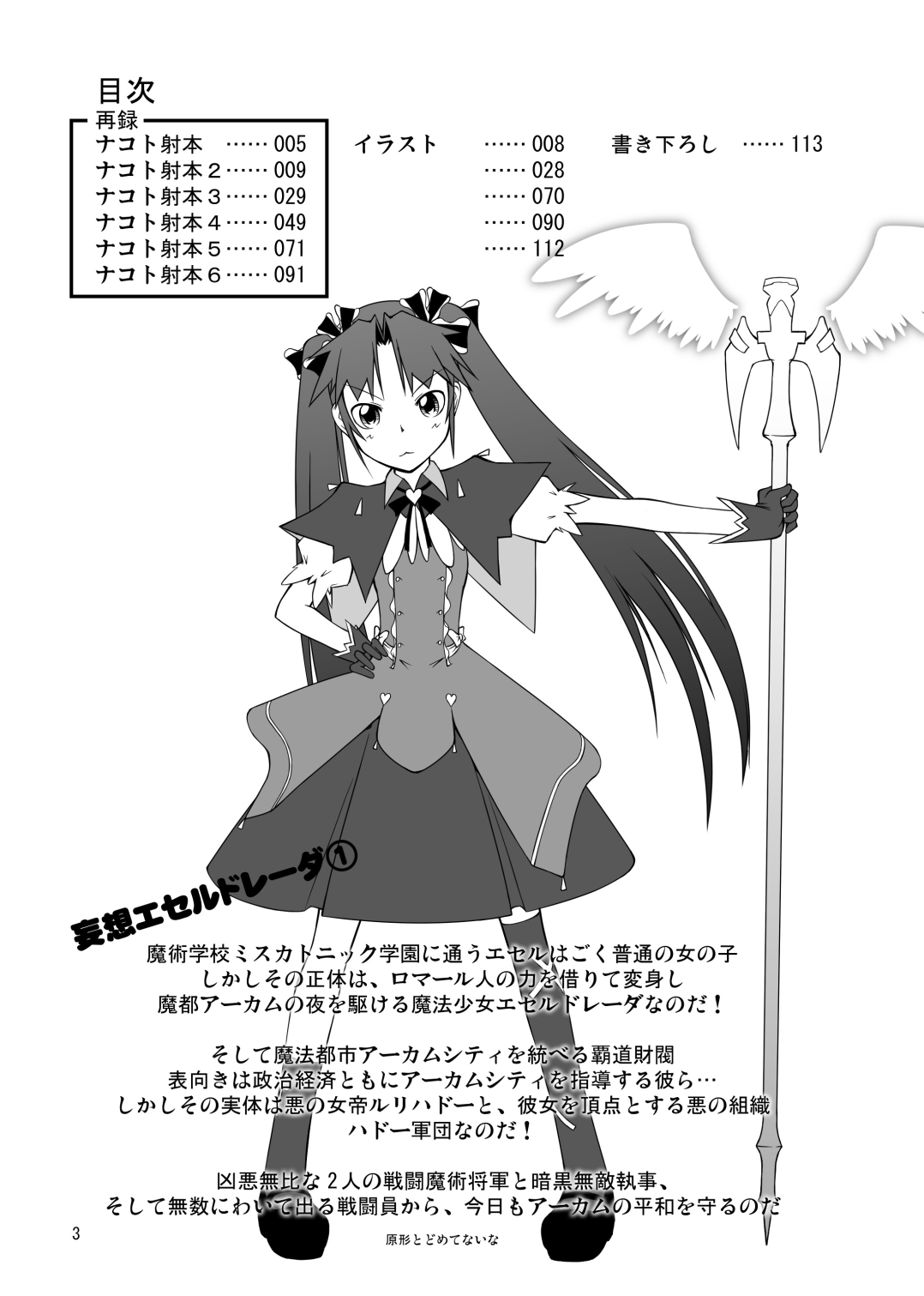 NACOTO SHA-HON Soushuuban page 2 full