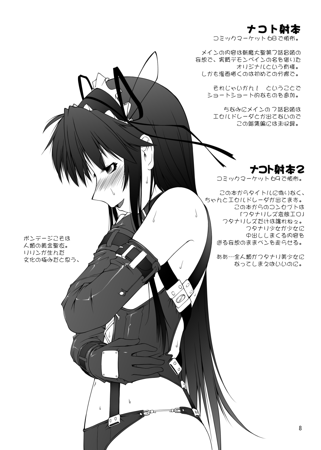 NACOTO SHA-HON Soushuuban page 7 full