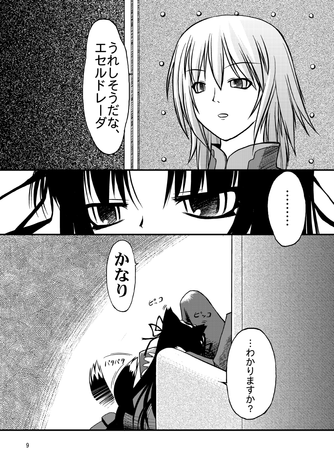 NACOTO SHA-HON Soushuuban page 8 full