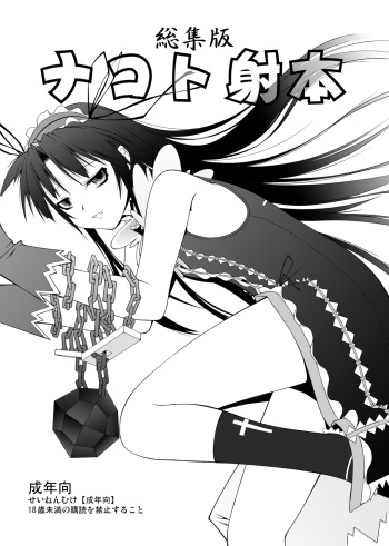NACOTO SHA-HON Soushuuban cover
