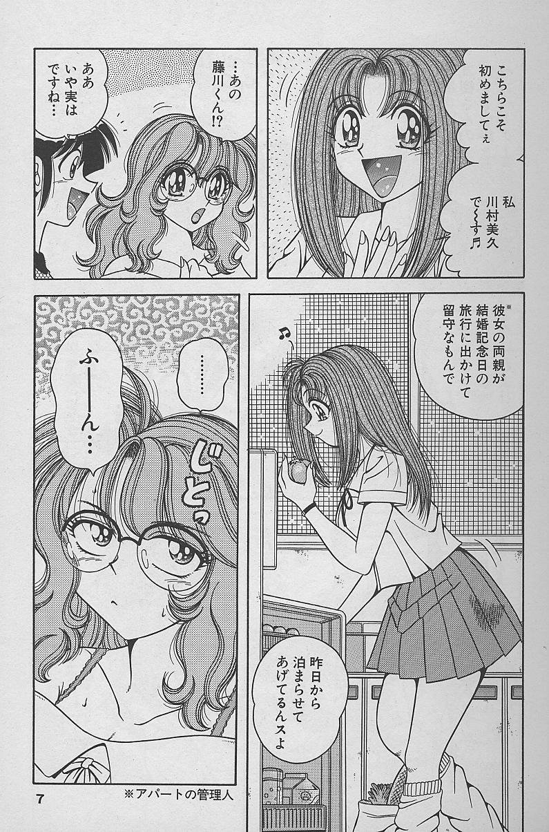 Asaichi De Yoroshiku 2 page 7 full