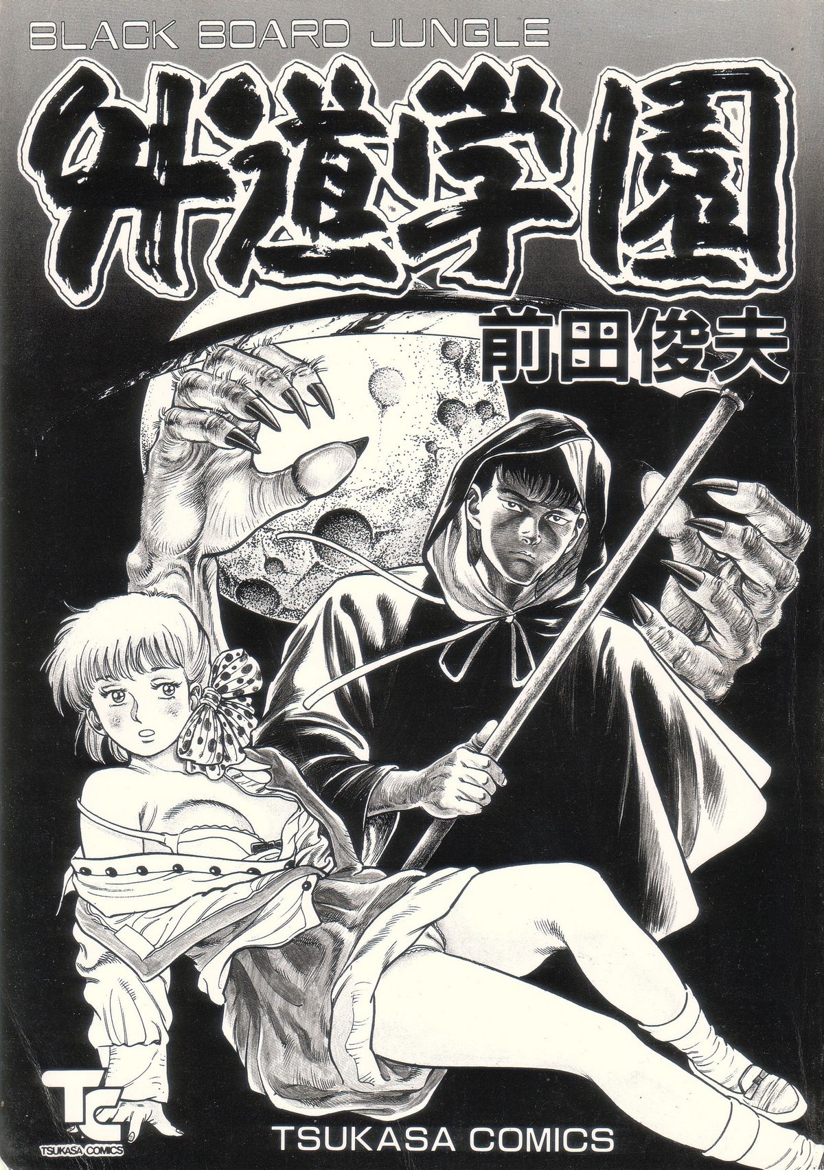 Gedou Gakuen page 6 full