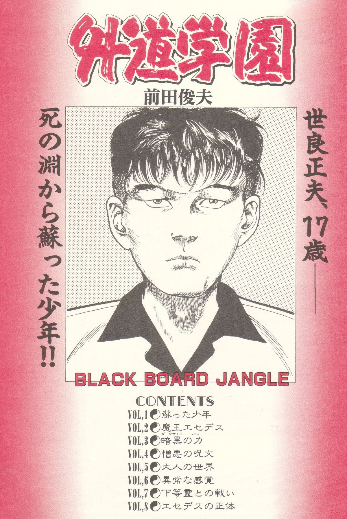 Gedou Gakuen page 9 full