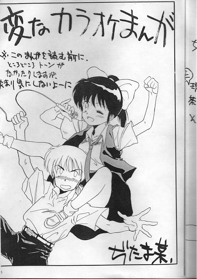 Ocha wa Ikaga? page 4 full