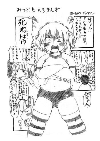 Mitsudomo Ero Manga cover