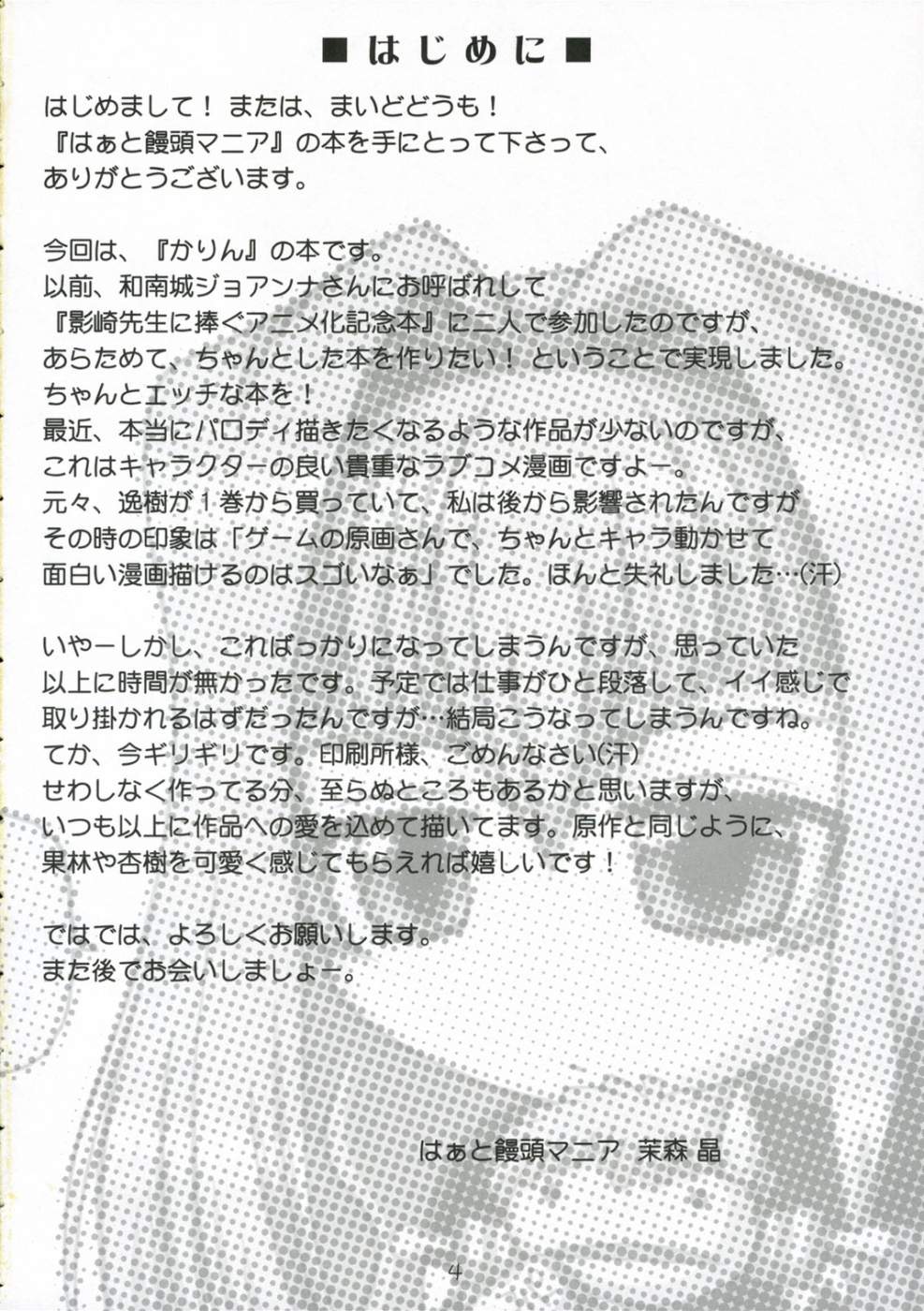 Hanaji Igai de Shukketsujuu! page 3 full