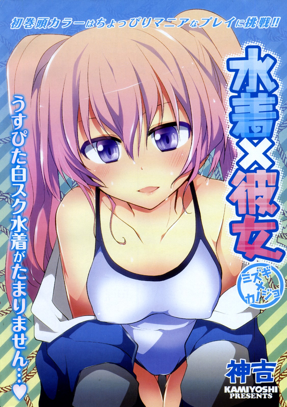 Mizugi X Kanojo page 1 full