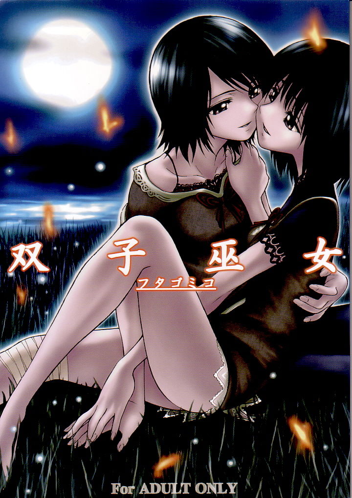 Futago Miko page 1 full