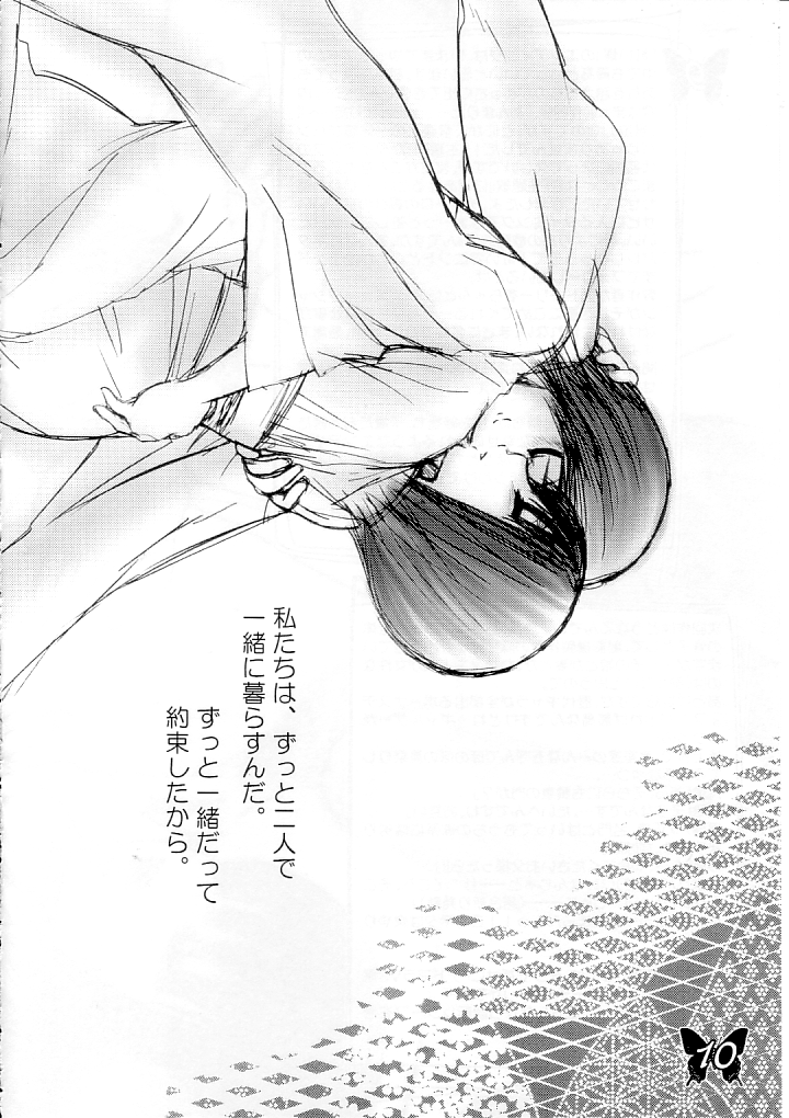 Futago Miko page 9 full