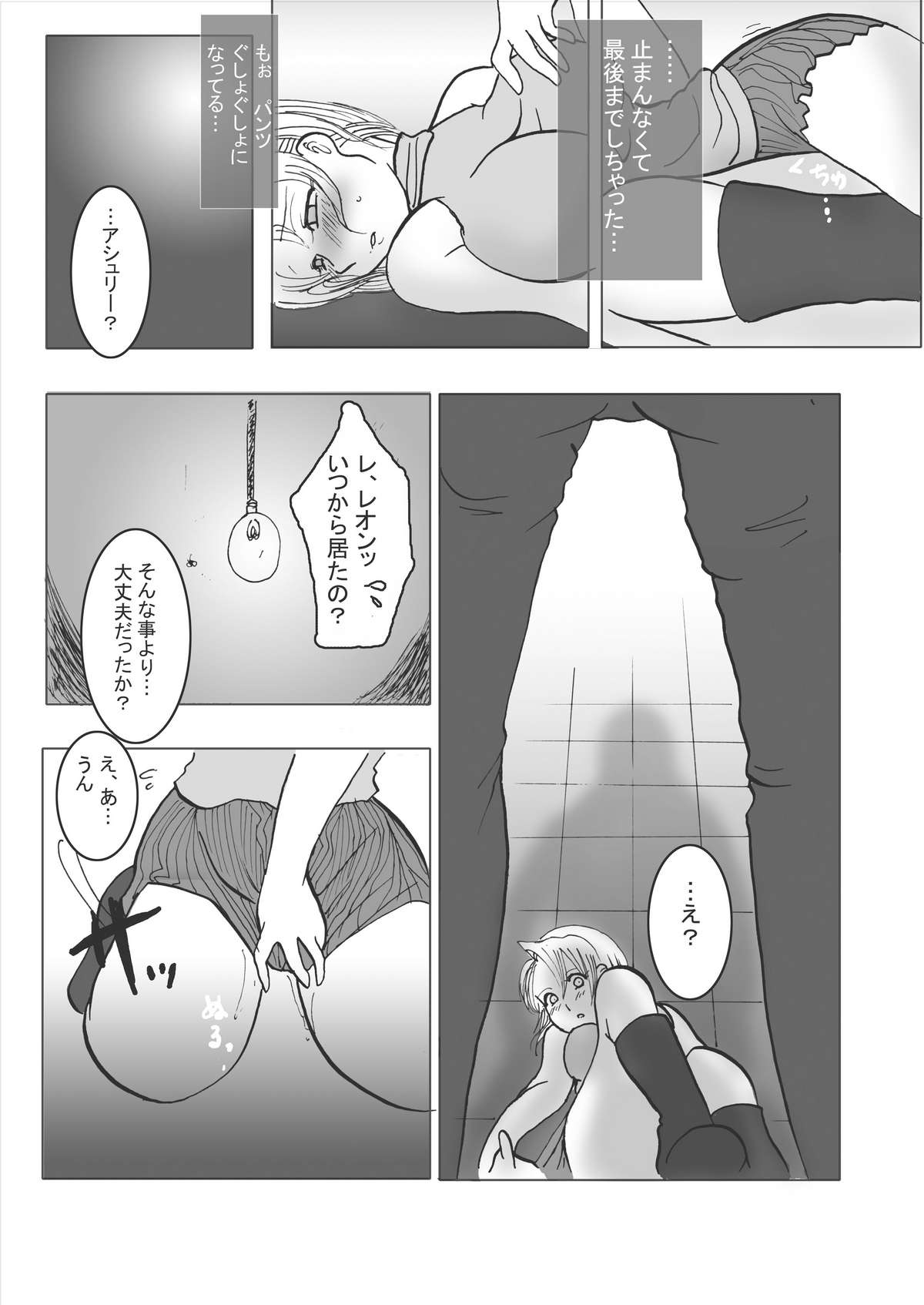 Koi no polygraph page 10 full