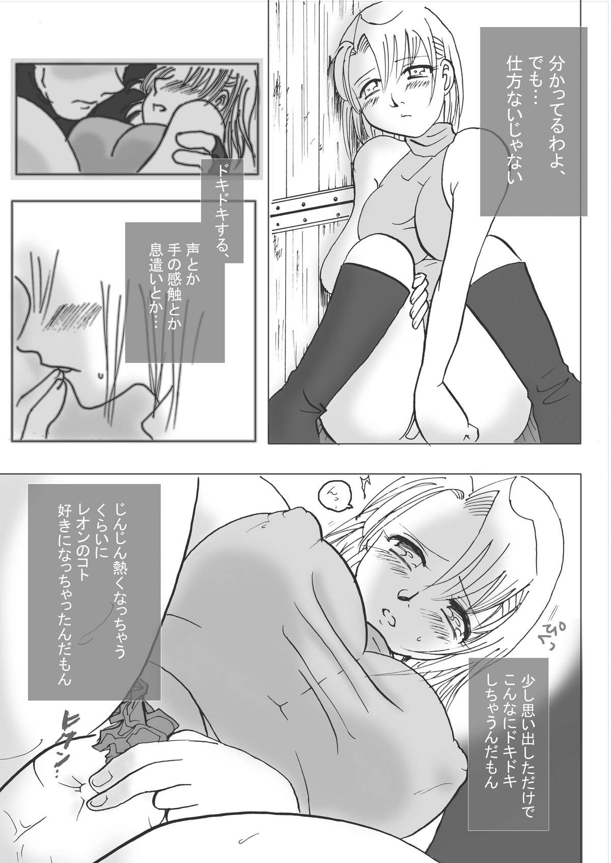 Koi no polygraph page 8 full