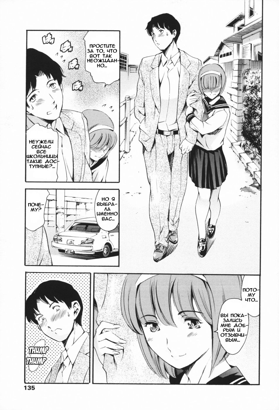 Niji no Kanata e | За радугой page 3 full