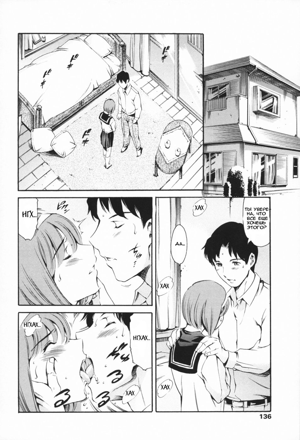 Niji no Kanata e | За радугой page 4 full