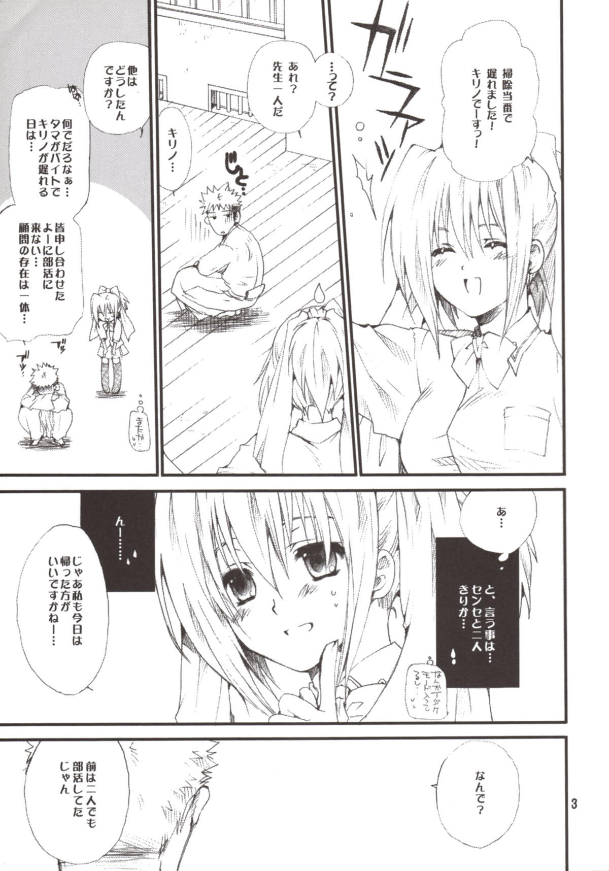 Kojirō-Sensei to Kirino no hon page 3 full