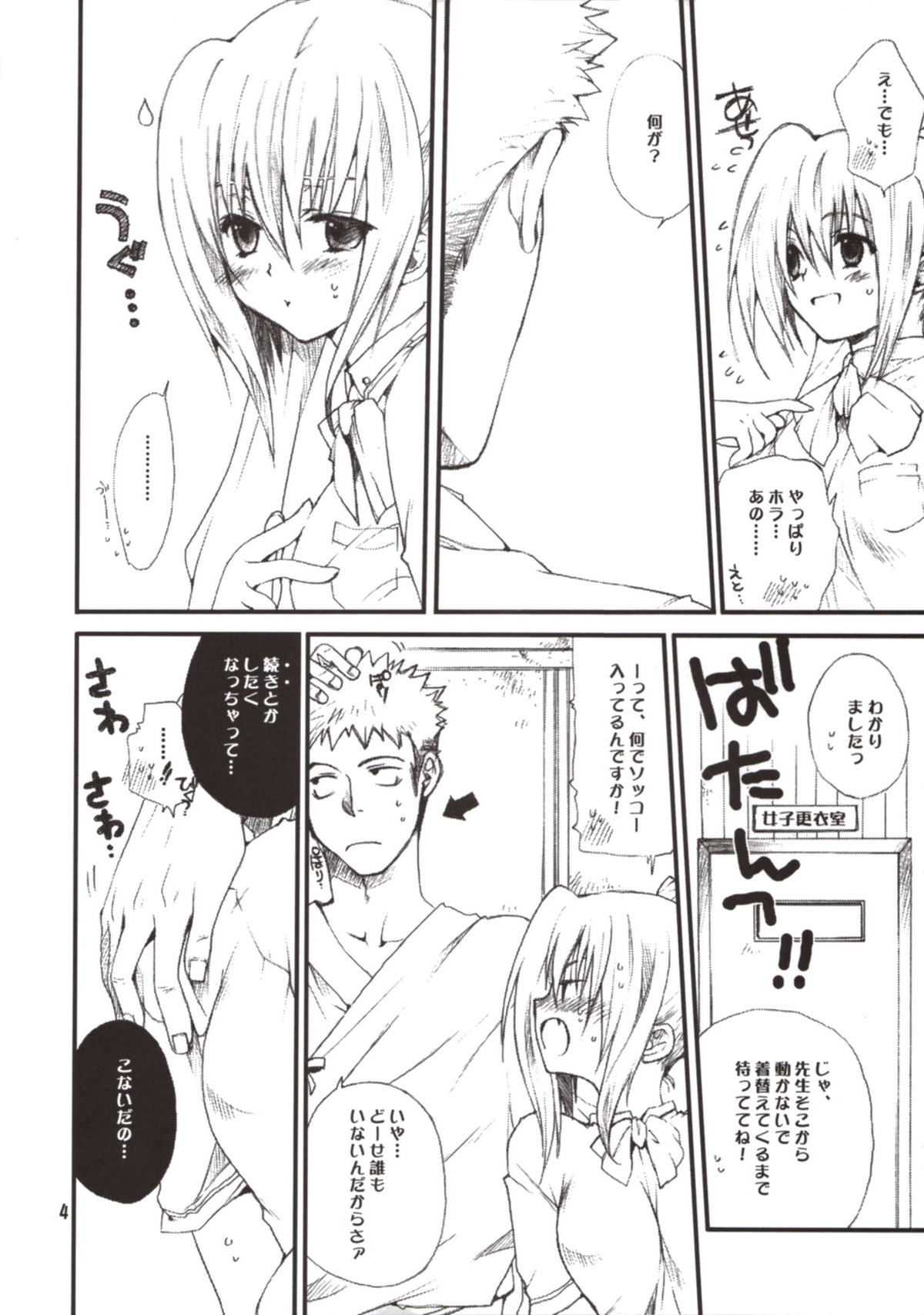 Kojirō-Sensei to Kirino no hon page 4 full
