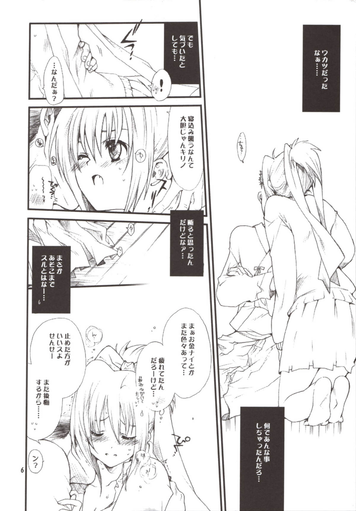 Kojirō-Sensei to Kirino no hon page 6 full