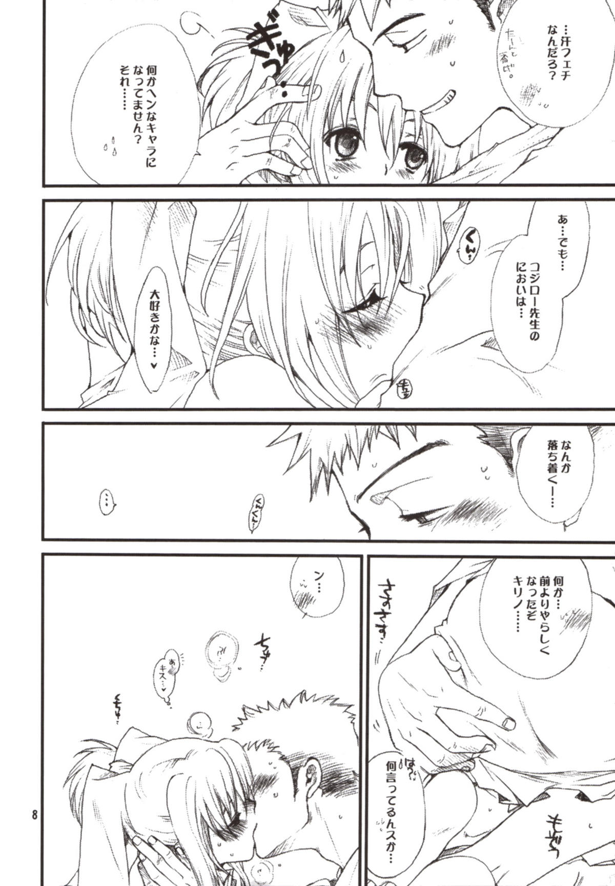 Kojirō-Sensei to Kirino no hon page 8 full