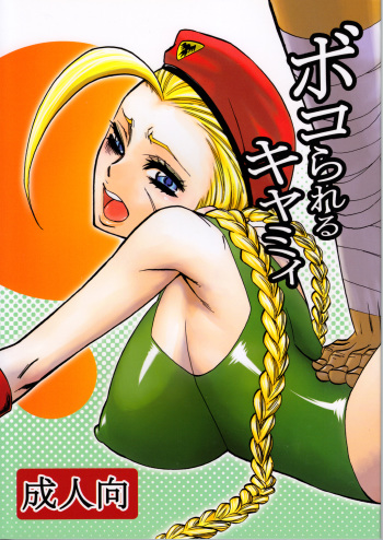 Bokorareru Cammy cover