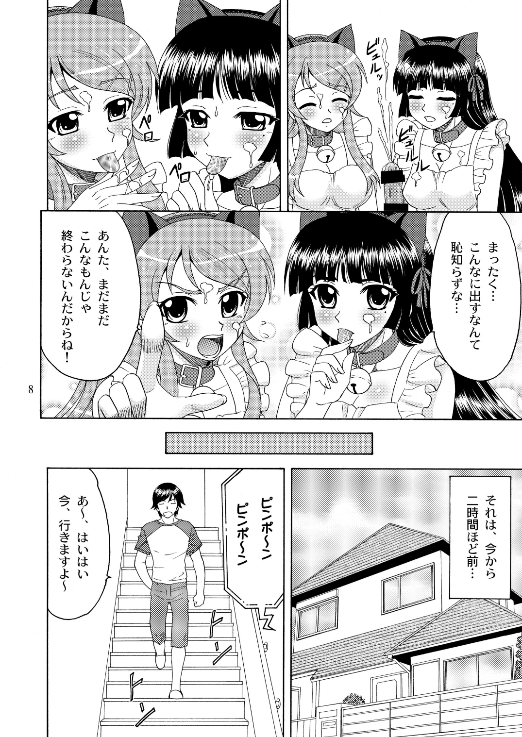 Ore no Imouto ga Nekomimi Hadaka Apron na Wake ga Nai page 8 full