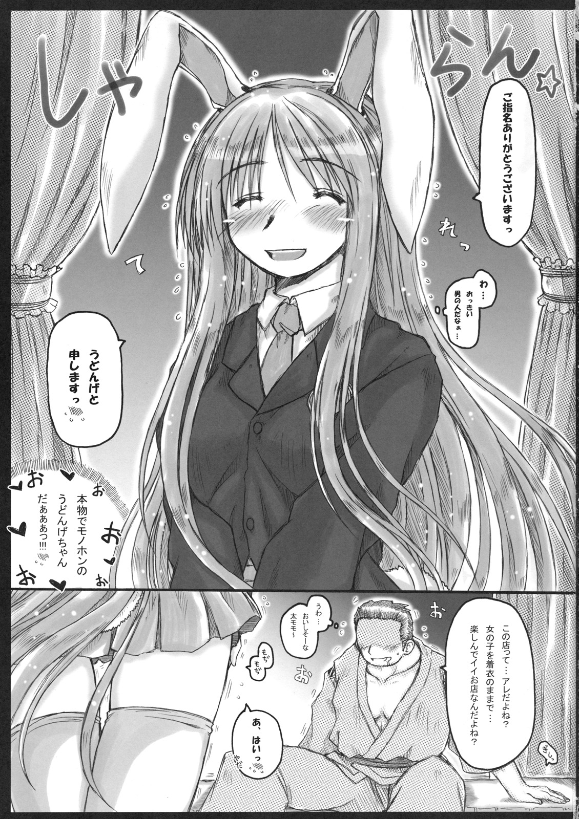 MoshiUdo! page 3 full