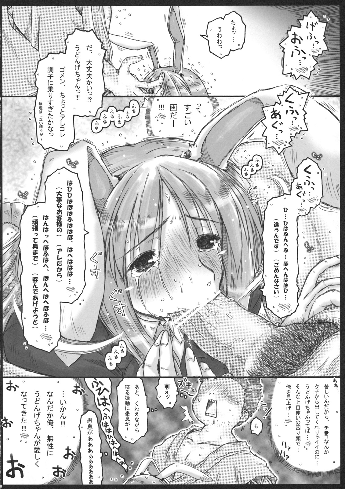 MoshiUdo! page 8 full