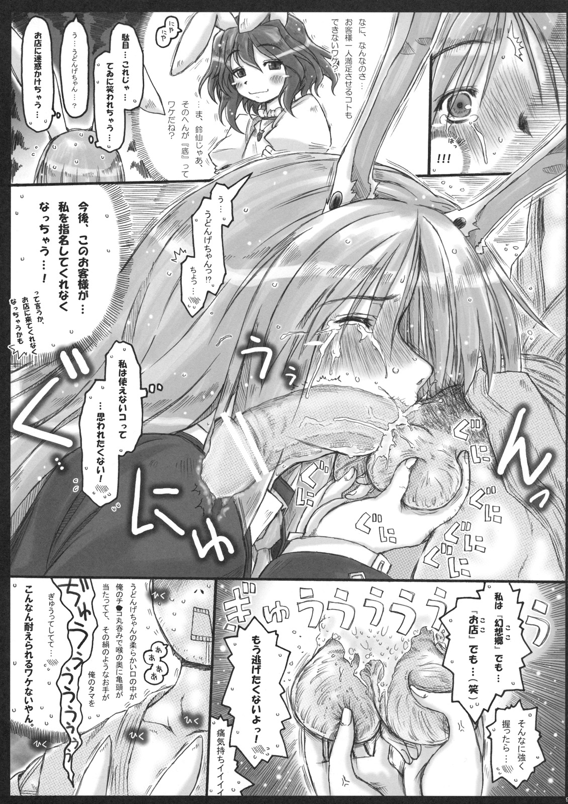 MoshiUdo! page 9 full