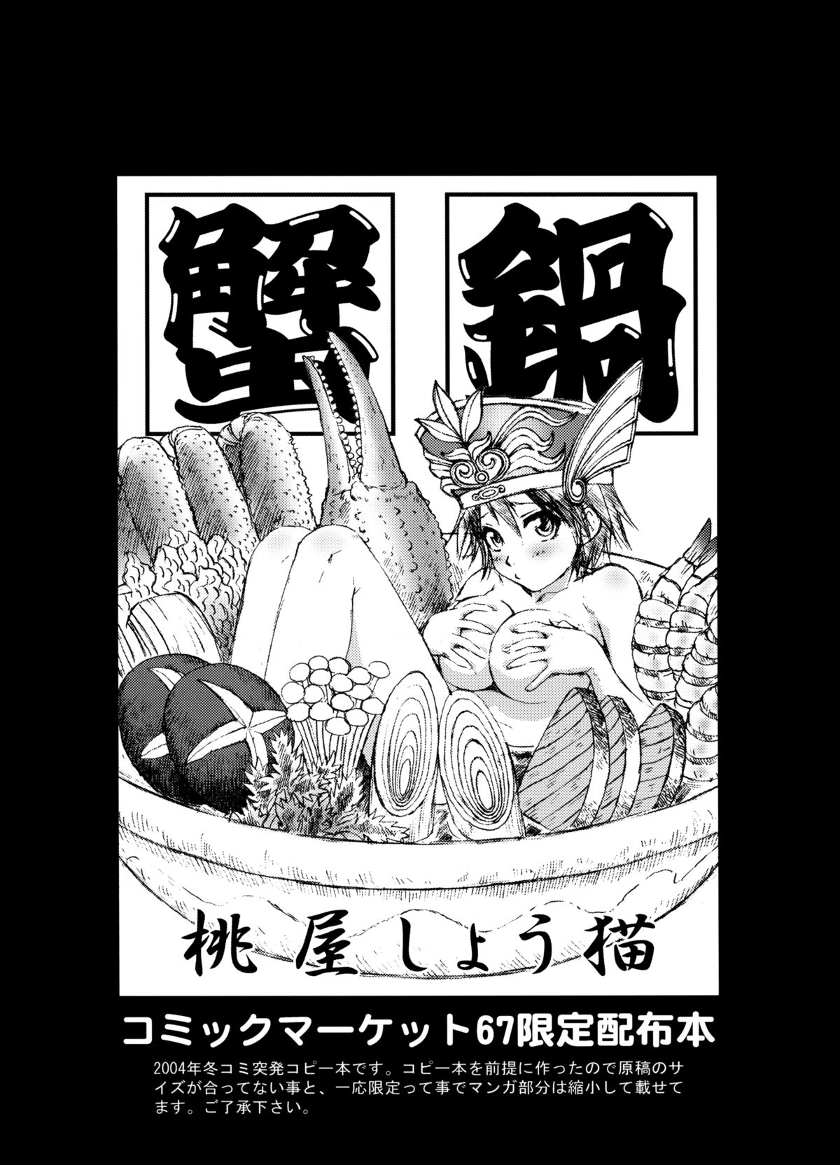 Crab Pot from U.R.C Maniax 6 page 1 full