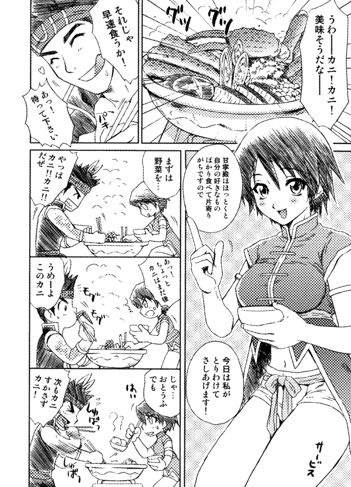 Crab Pot from U.R.C Maniax 6 page 2 full