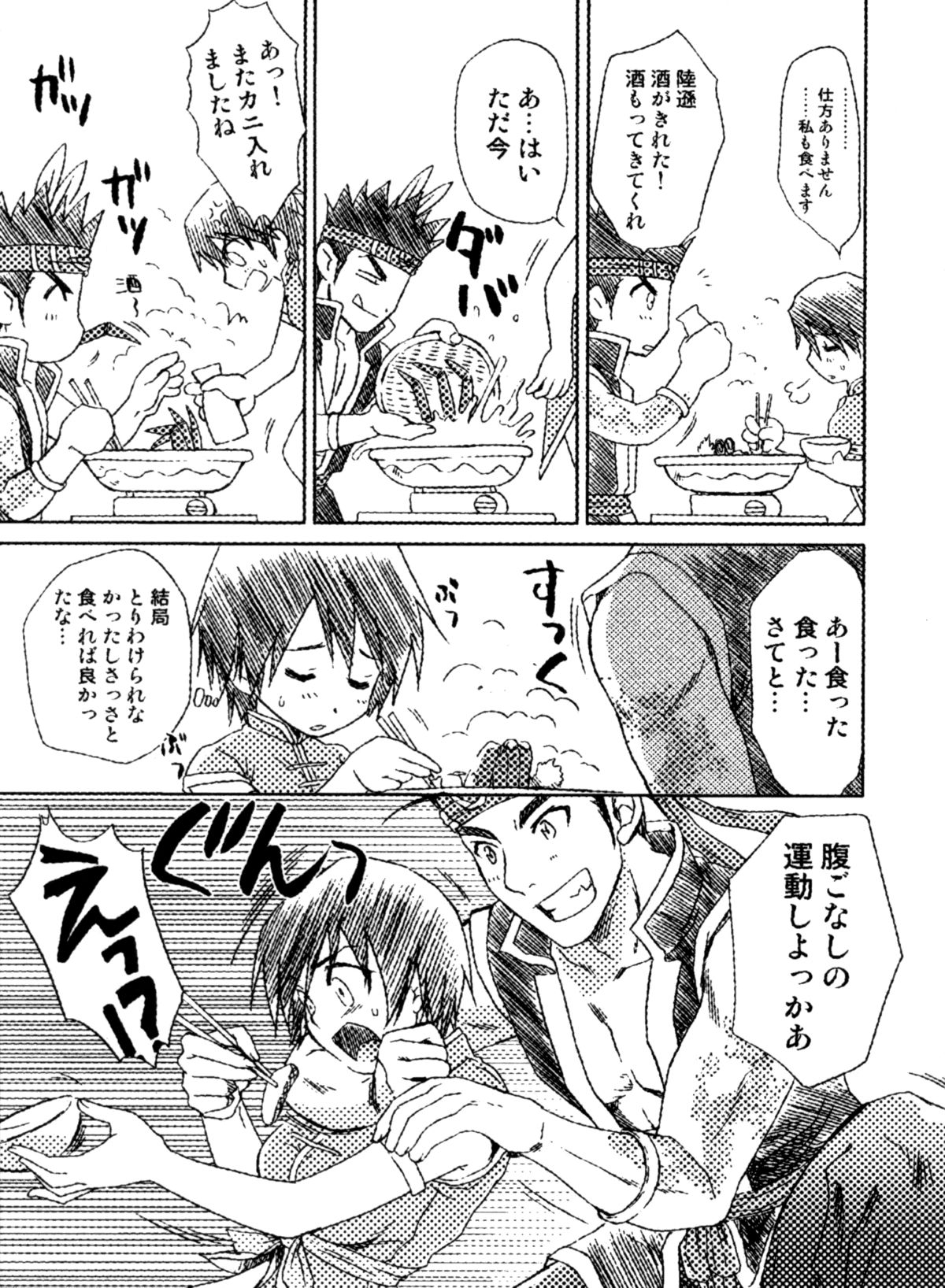 Crab Pot from U.R.C Maniax 6 page 3 full