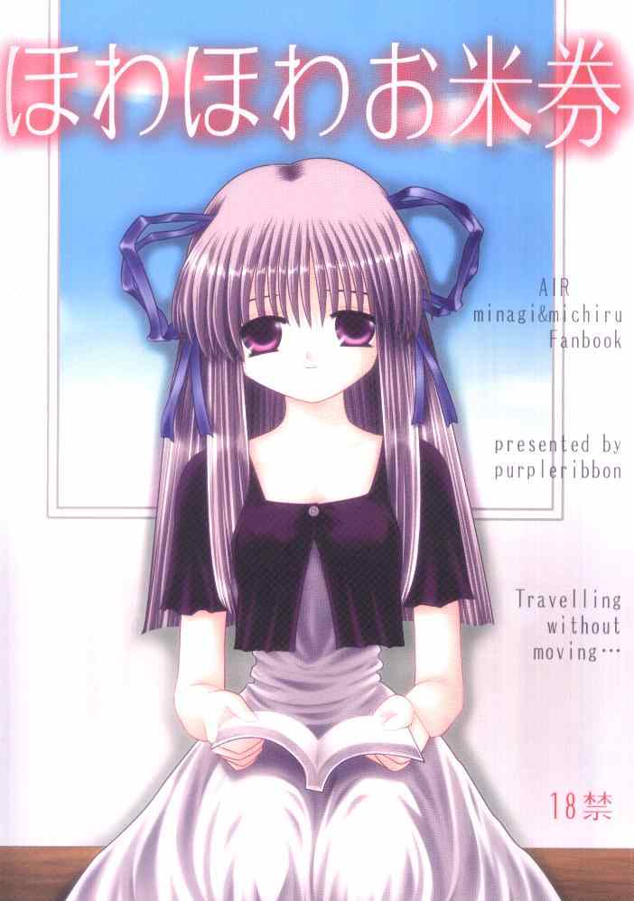 Howa Howa Okomeken page 1 full