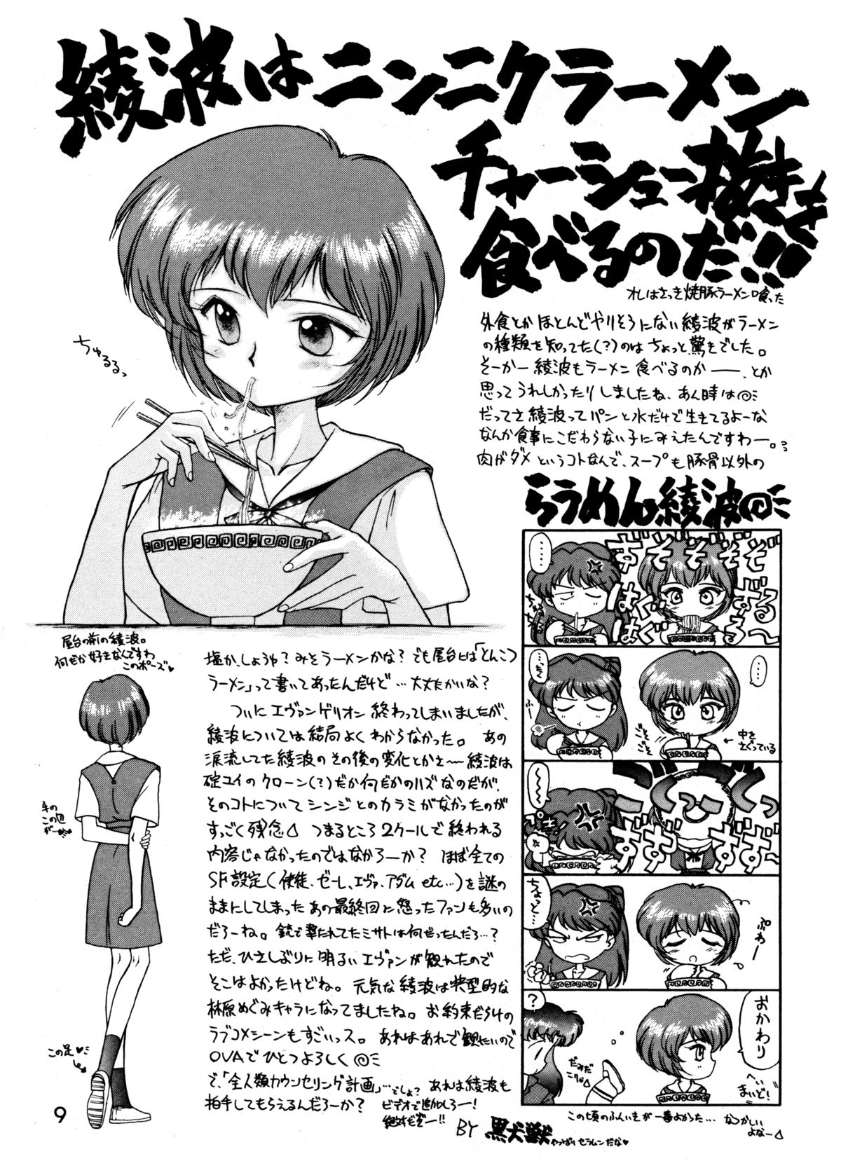 Echoes page 8 full