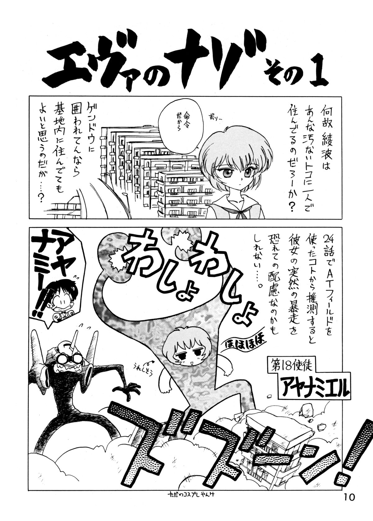 Echoes page 9 full