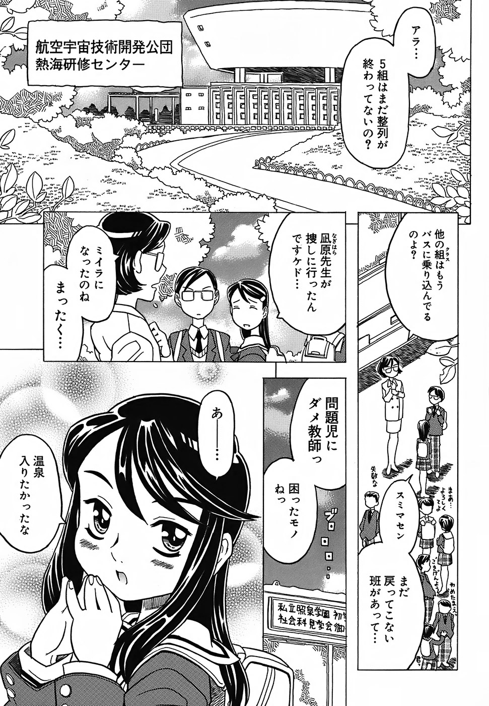 Zettaizetsumei Kyoushitsu - Desperation Classroom page 7 full