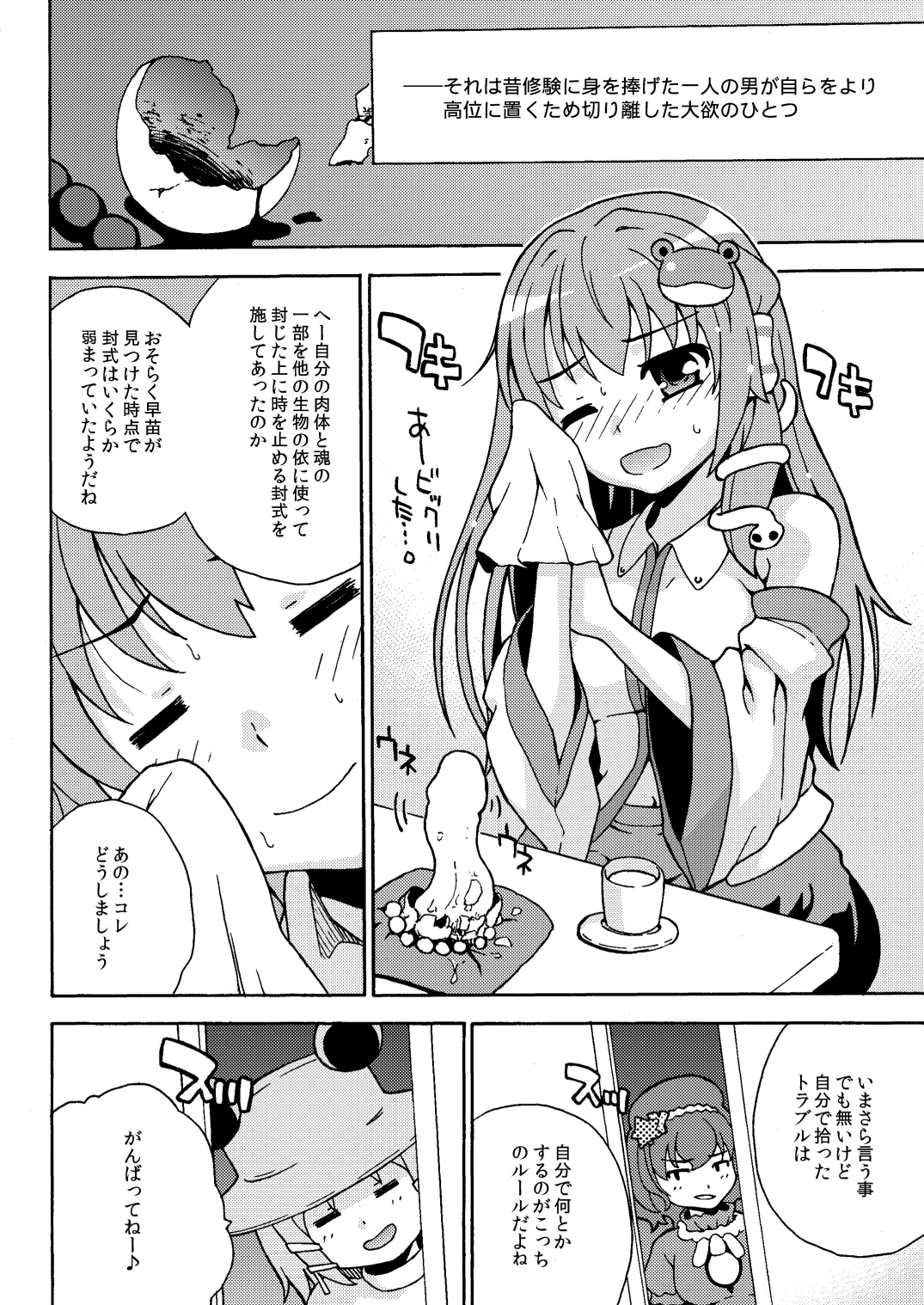 Shukufuu wa Seikoutoutei! page 8 full