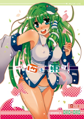 Shukufuu wa Seikoutoutei! cover