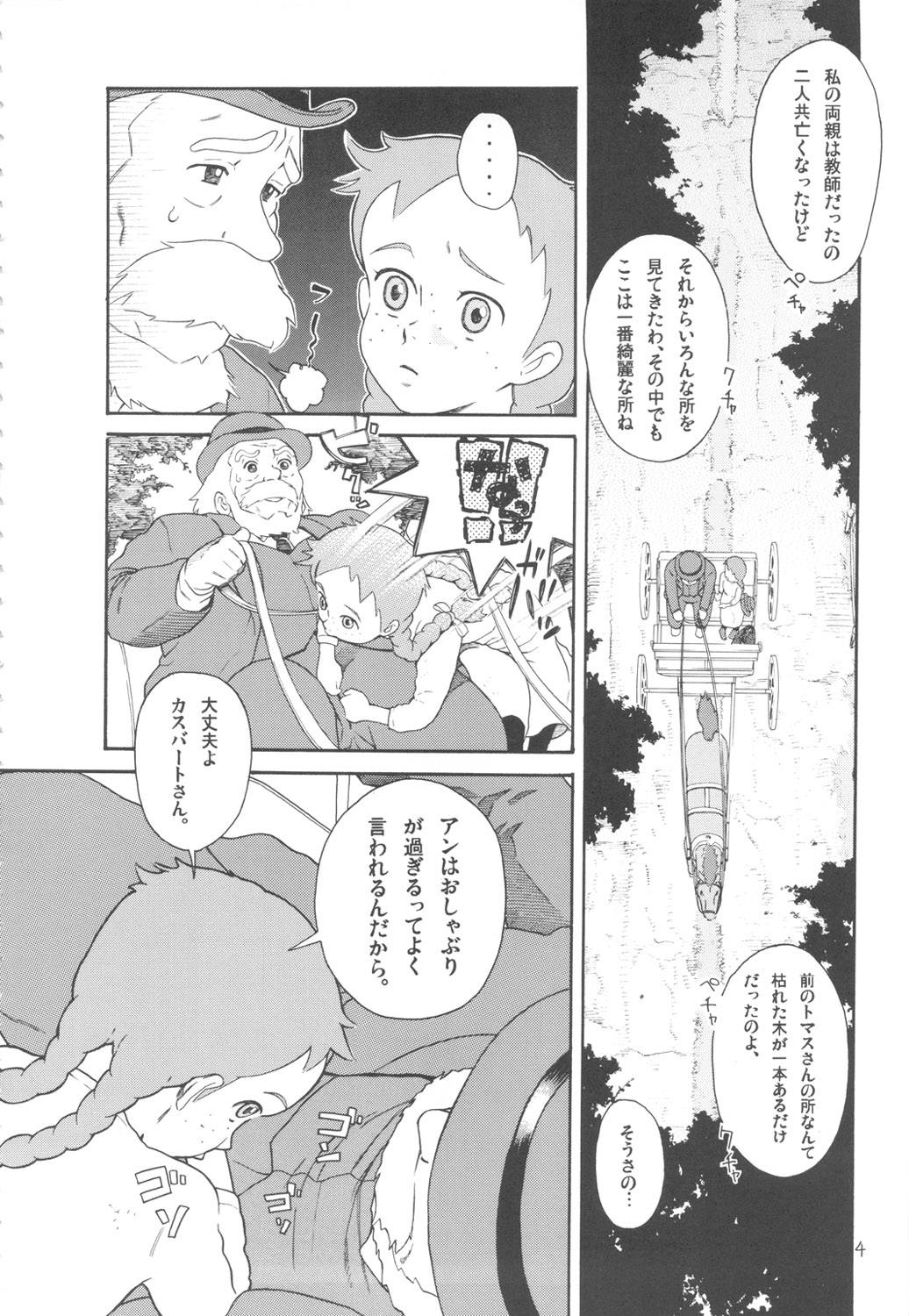 Hatch &amp; Zukki no Meisaku Gekijou 7 page 3 full