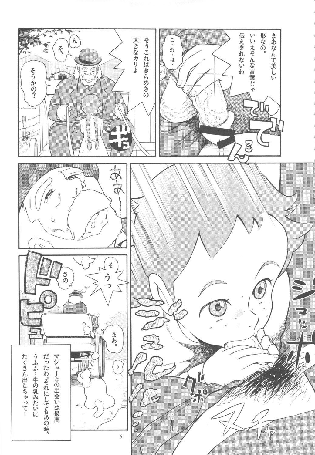 Hatch &amp; Zukki no Meisaku Gekijou 7 page 4 full