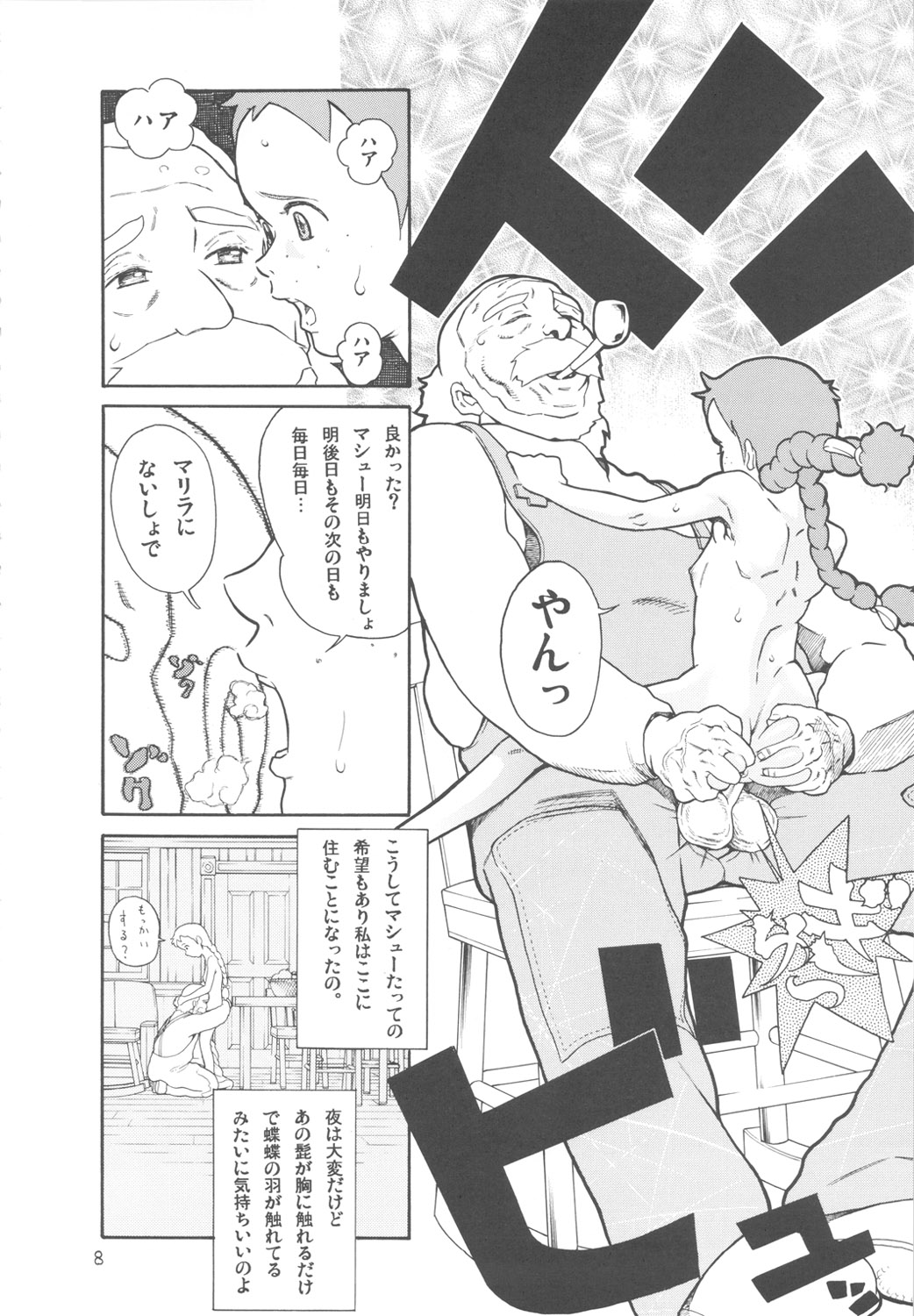 Hatch &amp; Zukki no Meisaku Gekijou 7 page 7 full