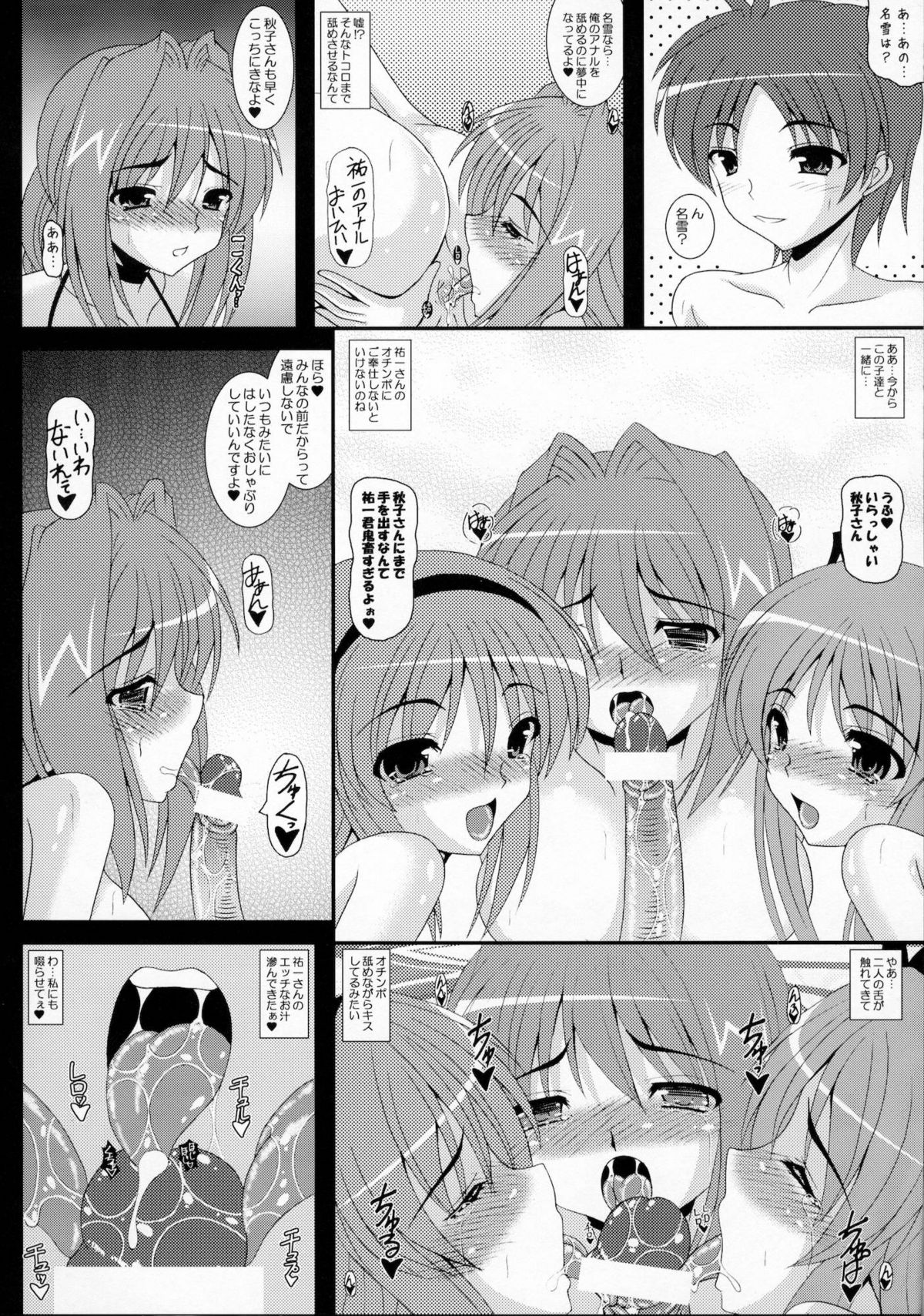 Party☆Night Minase-ke Harem End page 7 full