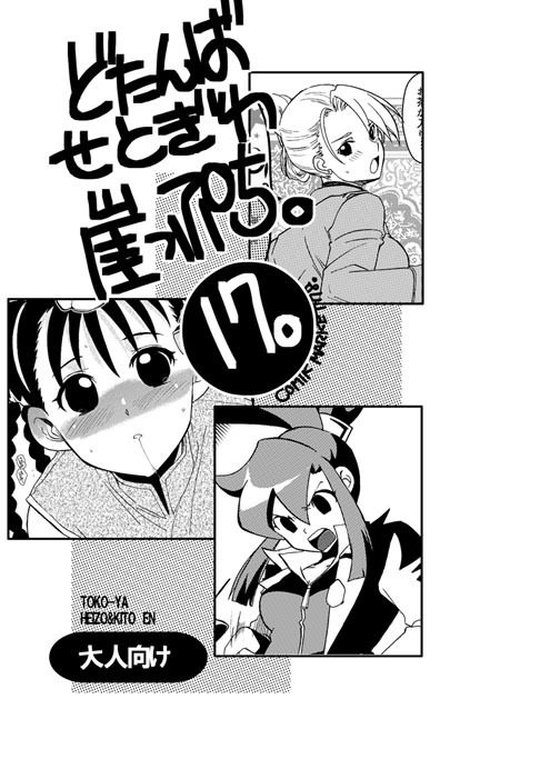 Tokoya  Image set page 5 full