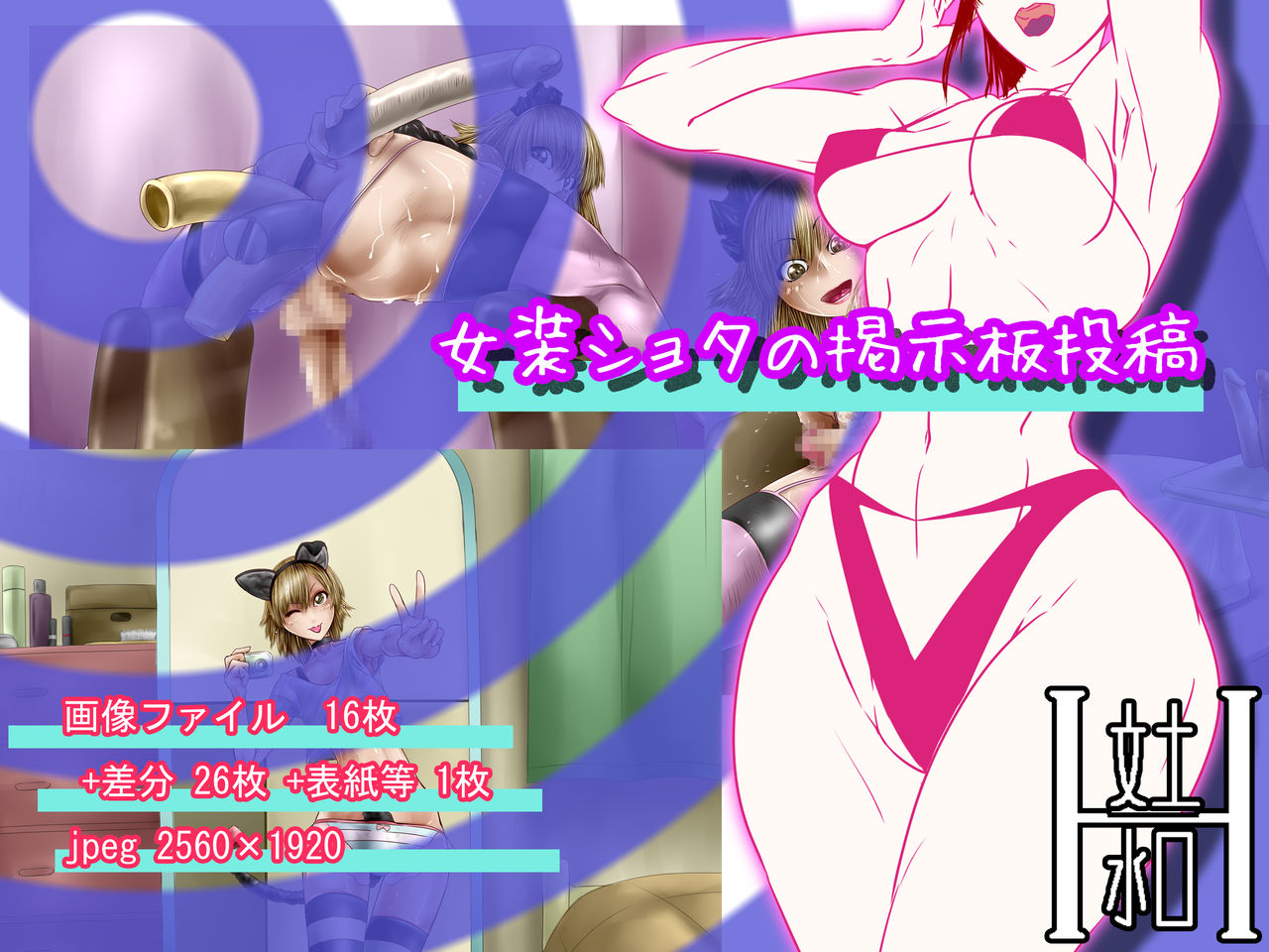 Josou Shota no Keijiban Toukou page 1 full